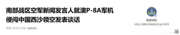 牛股动力 不服气? 澳机闯西沙, 遭苏35贴脸甩干扰弹, 指挥官要来印太再挑衅