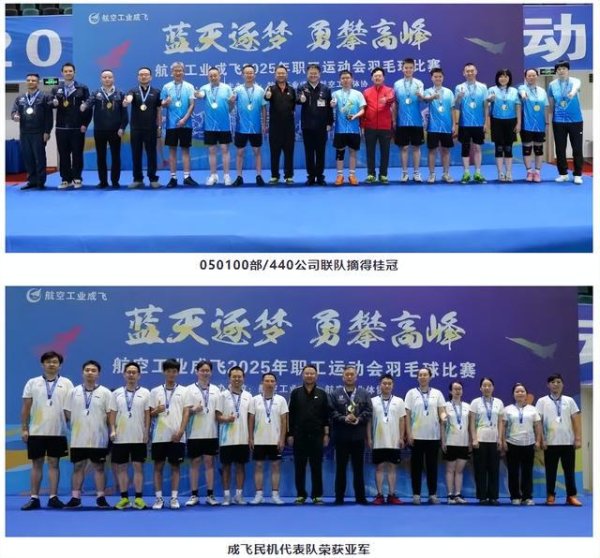 尊享配资 谁“羽”争锋！航空工业成飞羽毛球赛“拍”出精彩